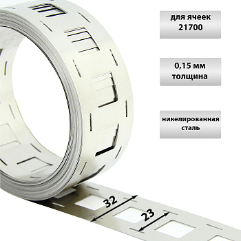 Никелированная лента 21700 2P под холдер